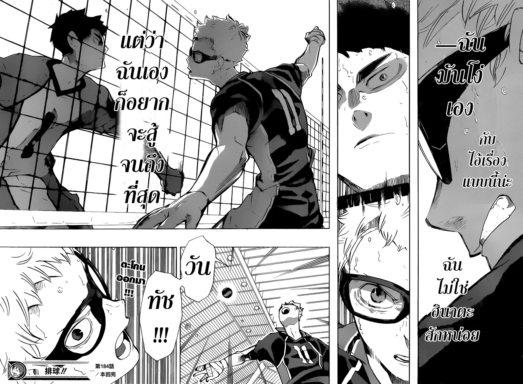 Haikyuu!! - หน้า 16