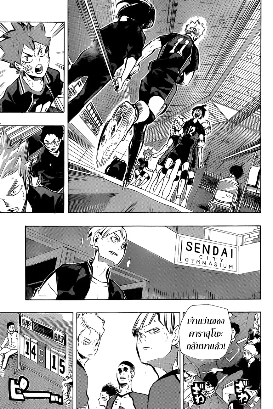 Haikyuu!! - หน้า 2