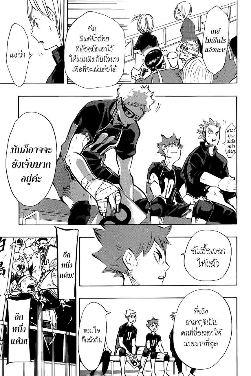 Haikyuu!! - หน้า 4