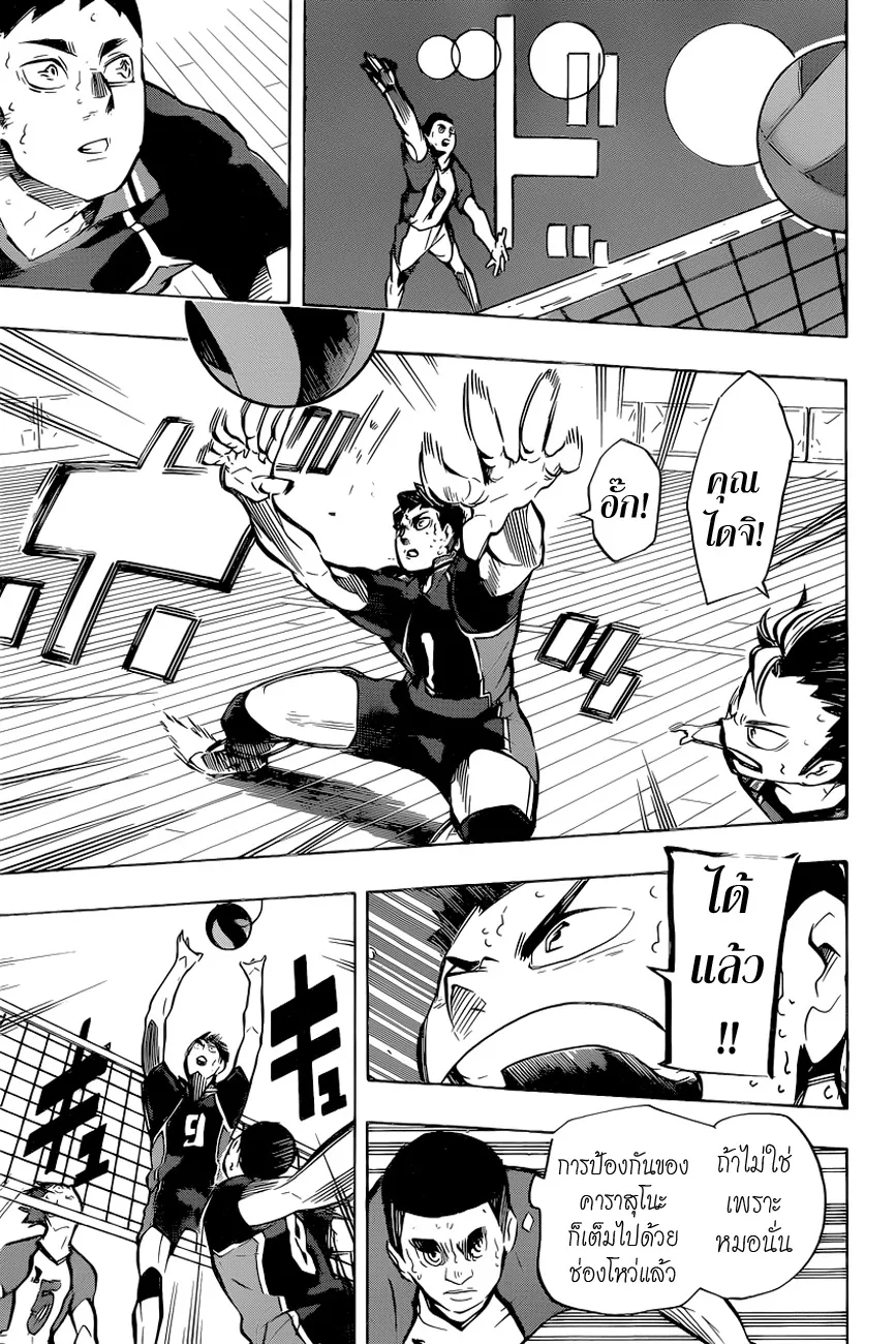 Haikyuu!! - หน้า 6