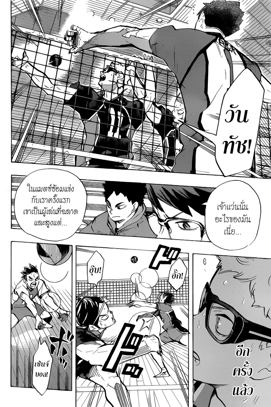 Haikyuu!! - หน้า 1