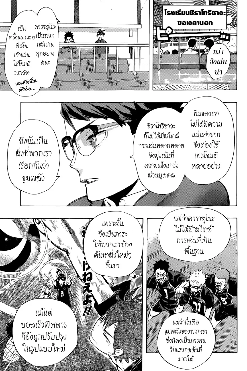 Haikyuu!! - หน้า 10