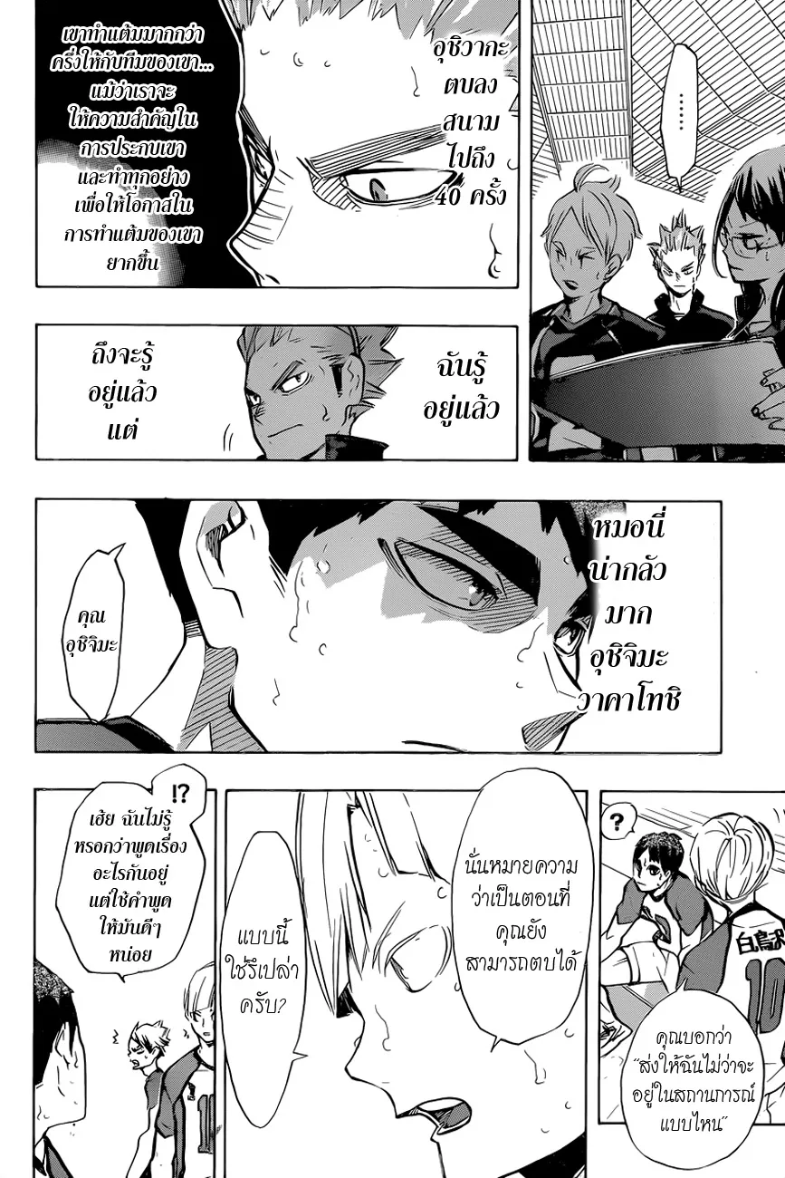 Haikyuu!! - หน้า 13