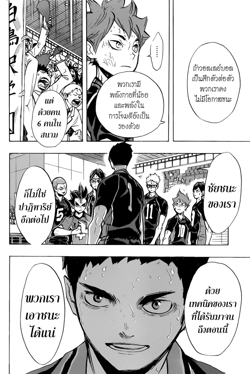 Haikyuu!! - หน้า 15