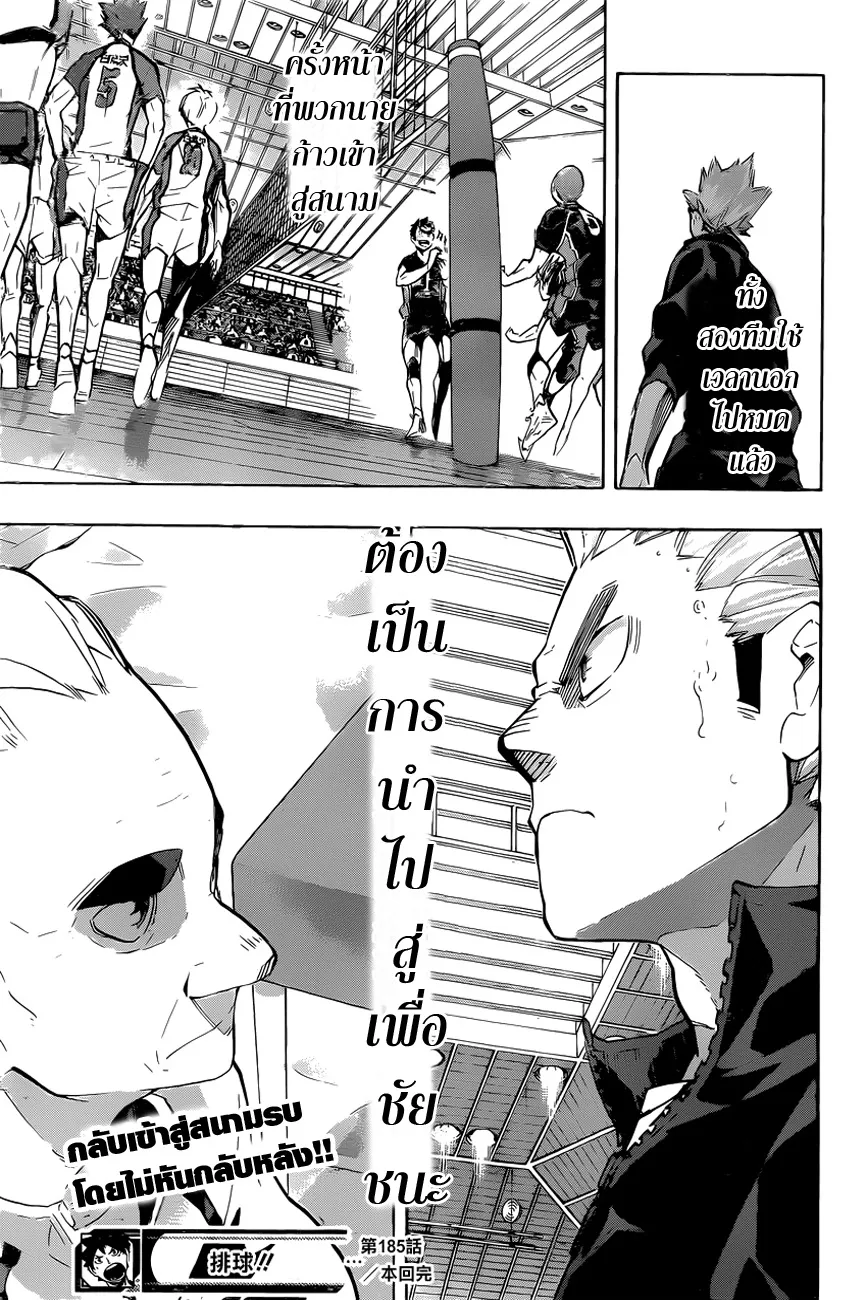 Haikyuu!! - หน้า 16