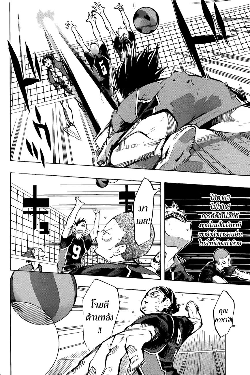 Haikyuu!! - หน้า 3