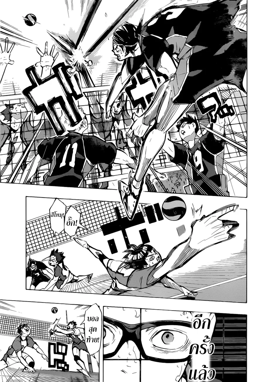 Haikyuu!! - หน้า 4