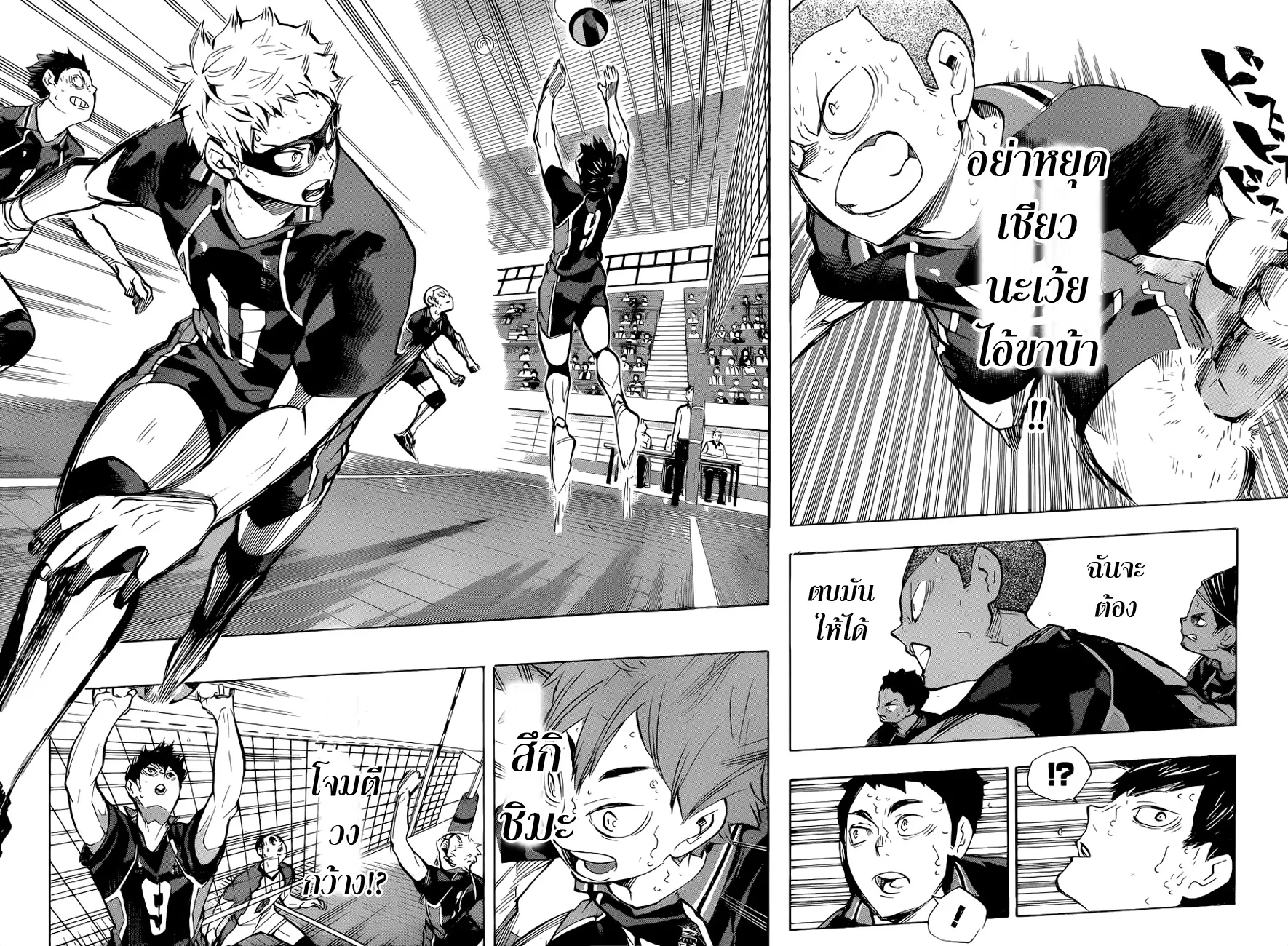 Haikyuu!! - หน้า 7