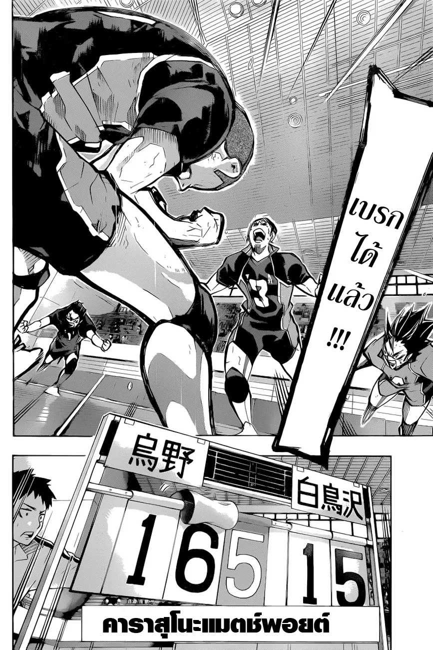 Haikyuu!! - หน้า 9