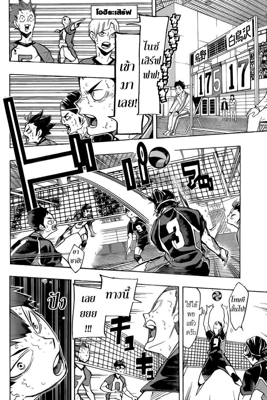 Haikyuu!! - หน้า 10