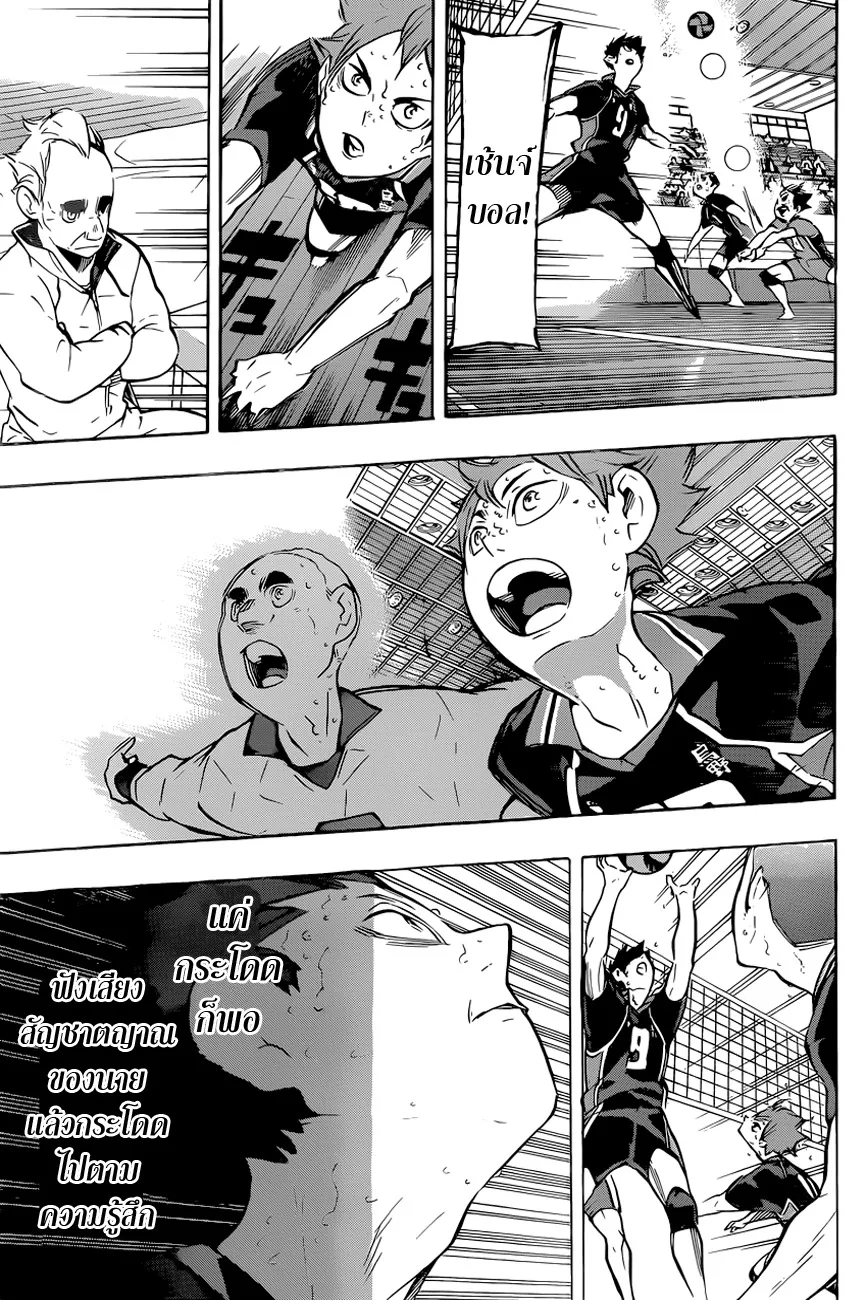 Haikyuu!! - หน้า 13