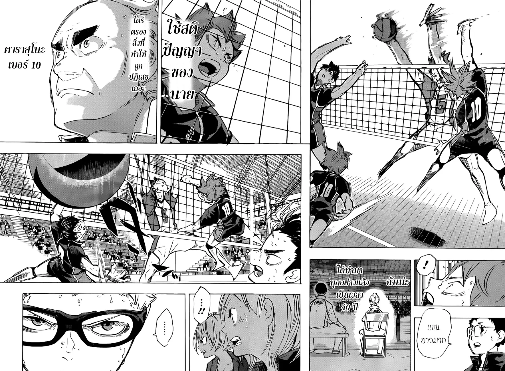 Haikyuu!! - หน้า 14