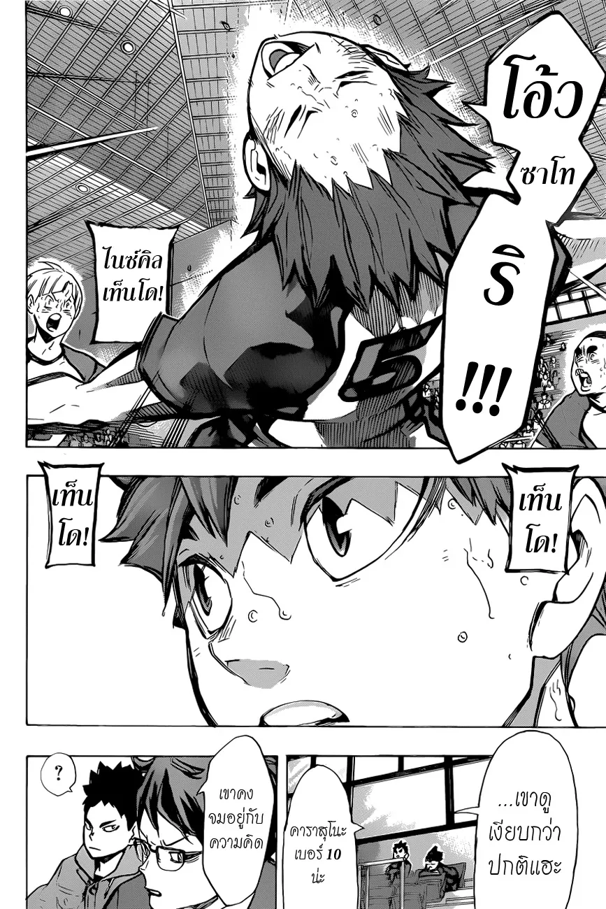 Haikyuu!! - หน้า 15