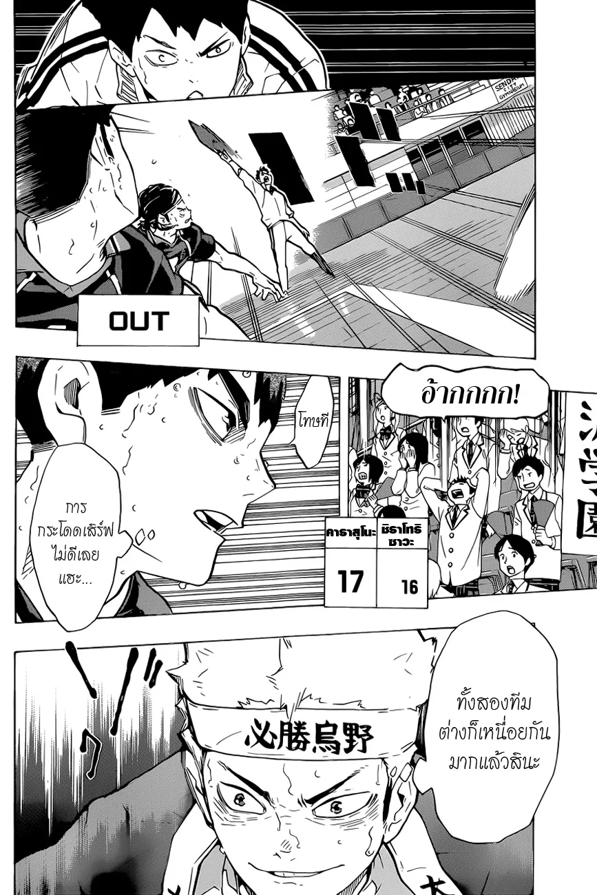 Haikyuu!! - หน้า 3