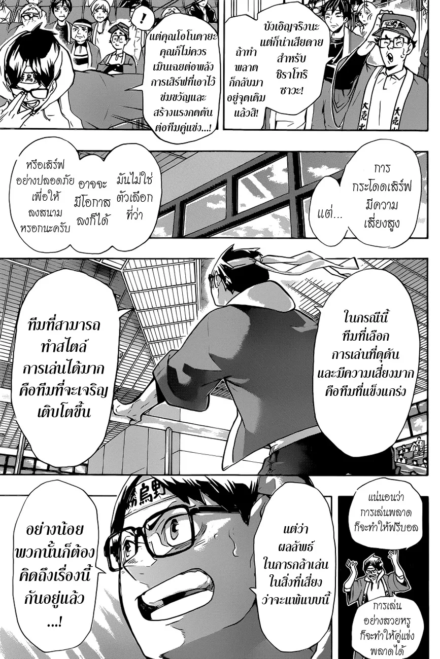 Haikyuu!! - หน้า 4