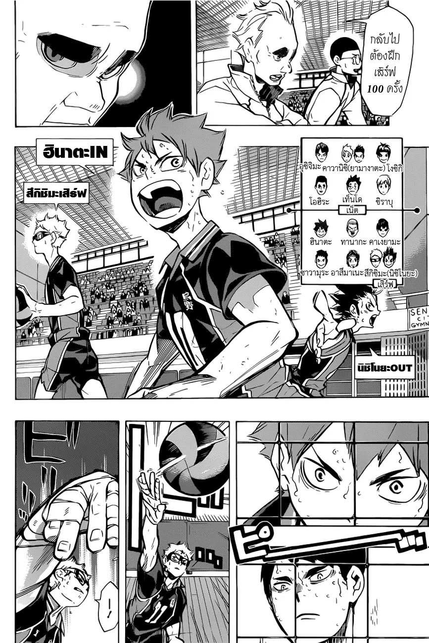 Haikyuu!! - หน้า 5