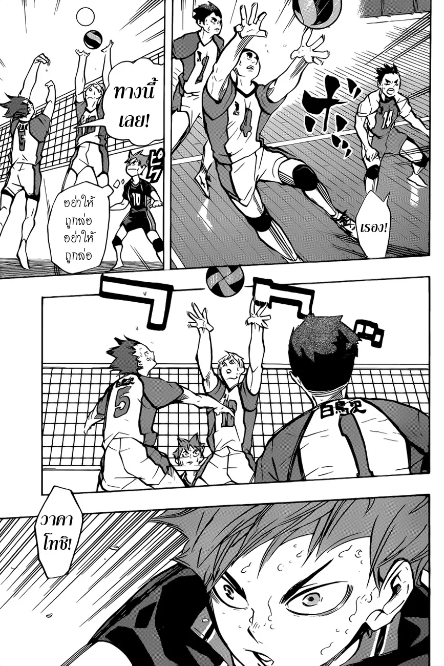 Haikyuu!! - หน้า 6