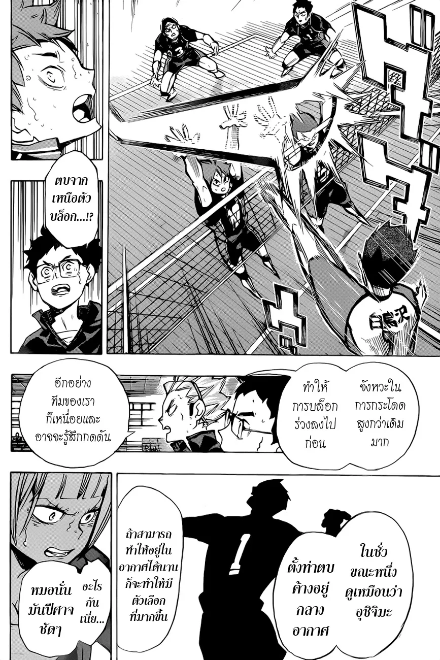 Haikyuu!! - หน้า 8