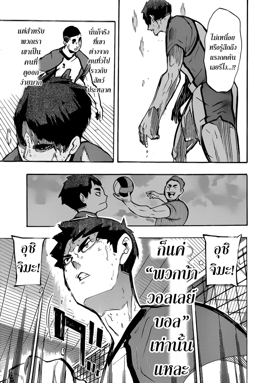 Haikyuu!! - หน้า 9