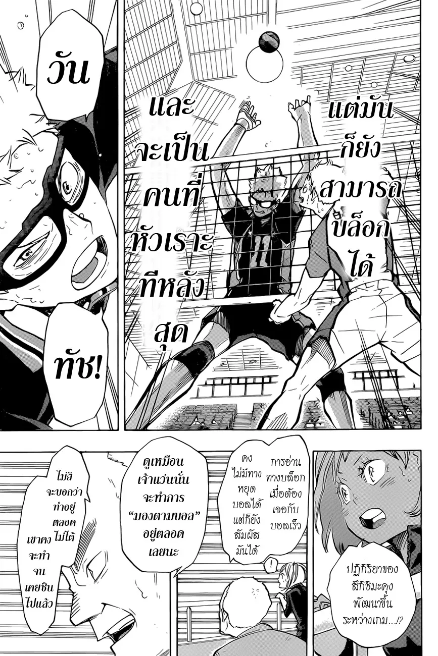 Haikyuu!! - หน้า 14