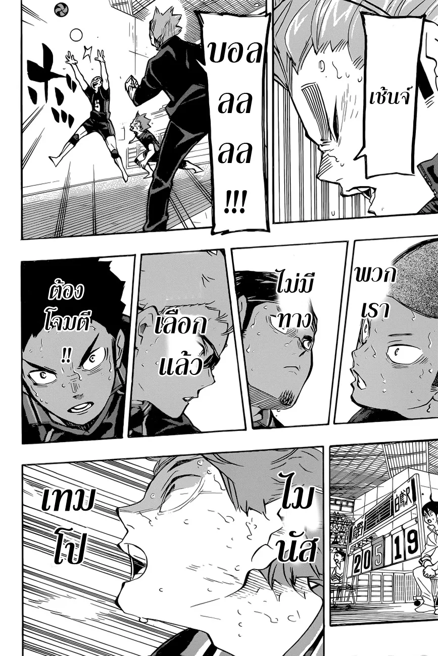 Haikyuu!! - หน้า 15