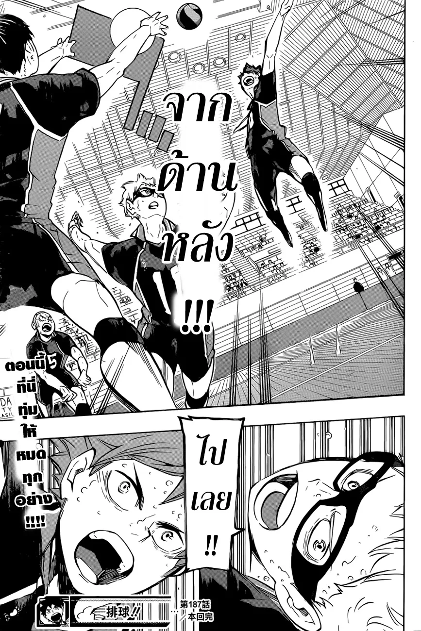 Haikyuu!! - หน้า 16