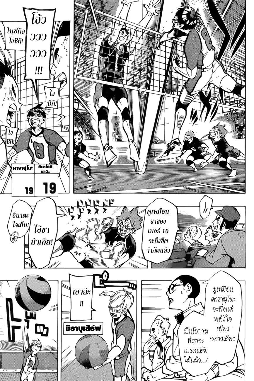 Haikyuu!! - หน้า 3