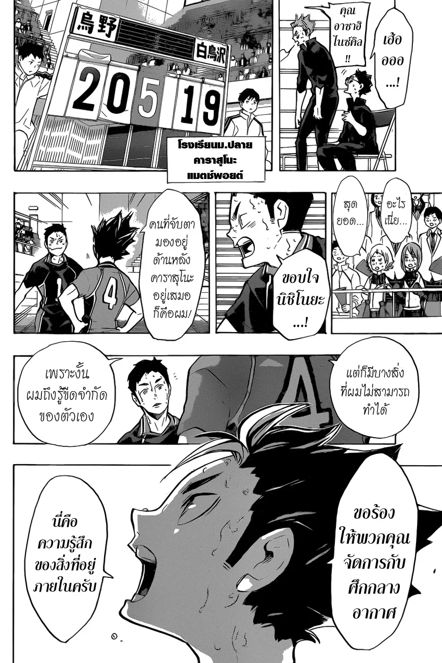 Haikyuu!! - หน้า 7