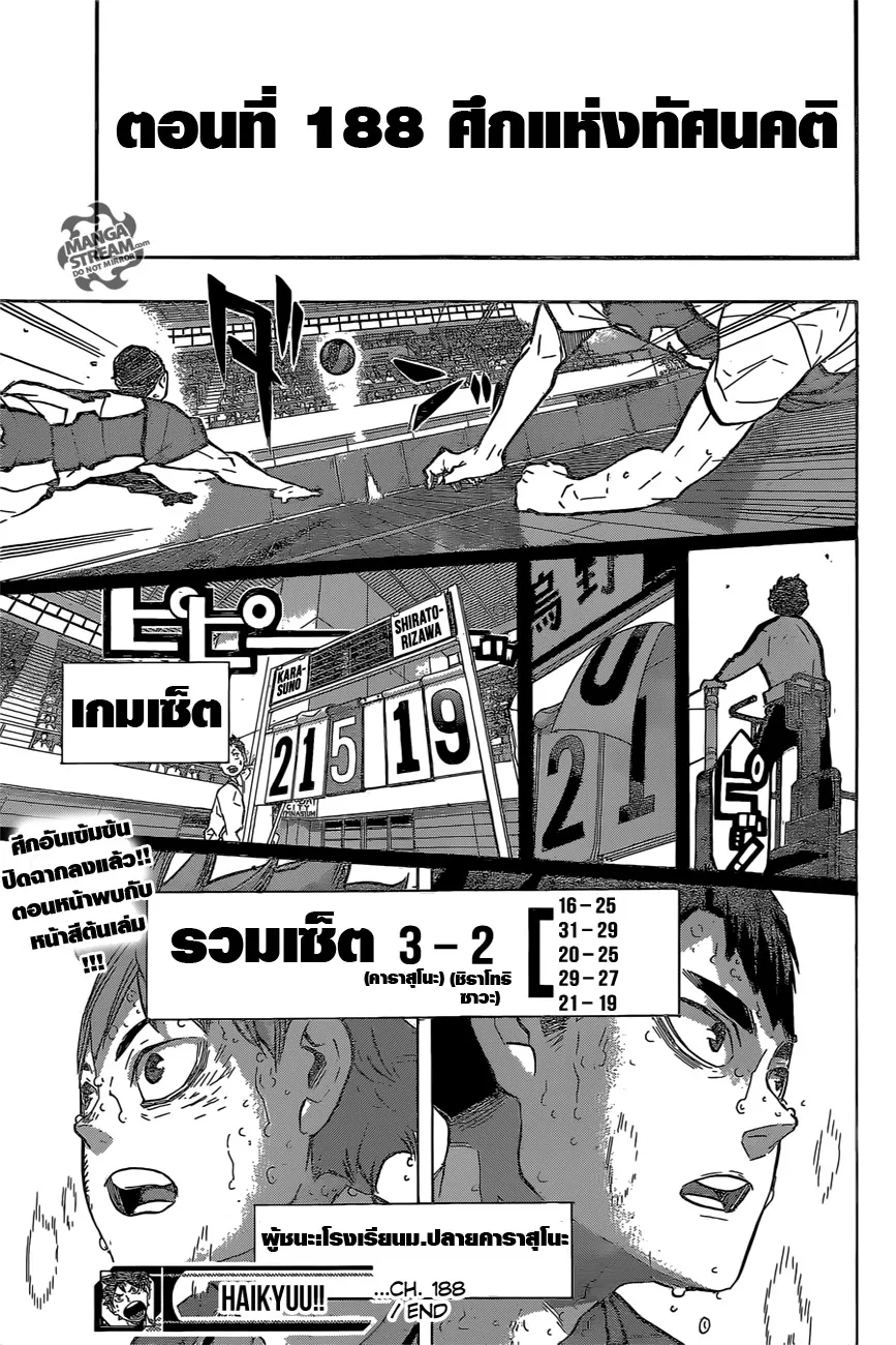 Haikyuu!! - หน้า 14