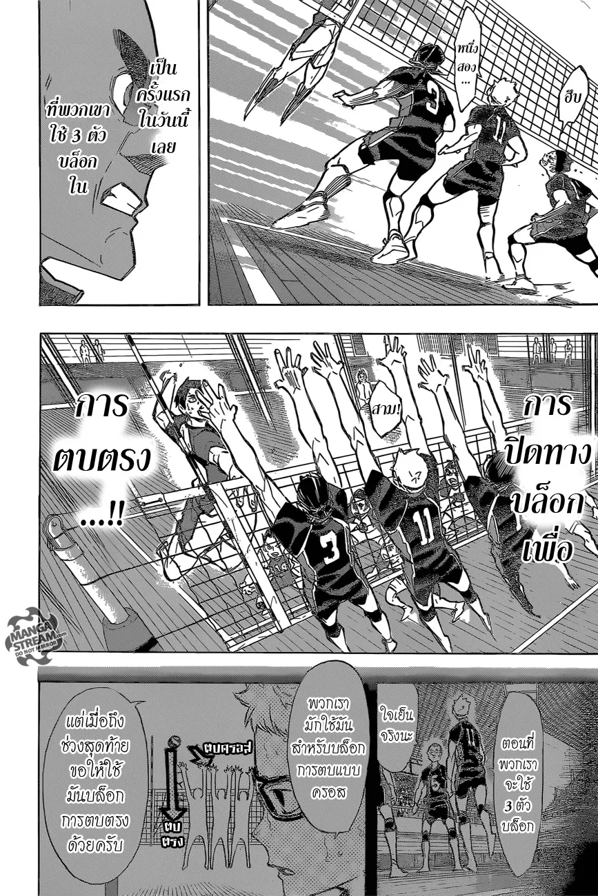 Haikyuu!! - หน้า 4