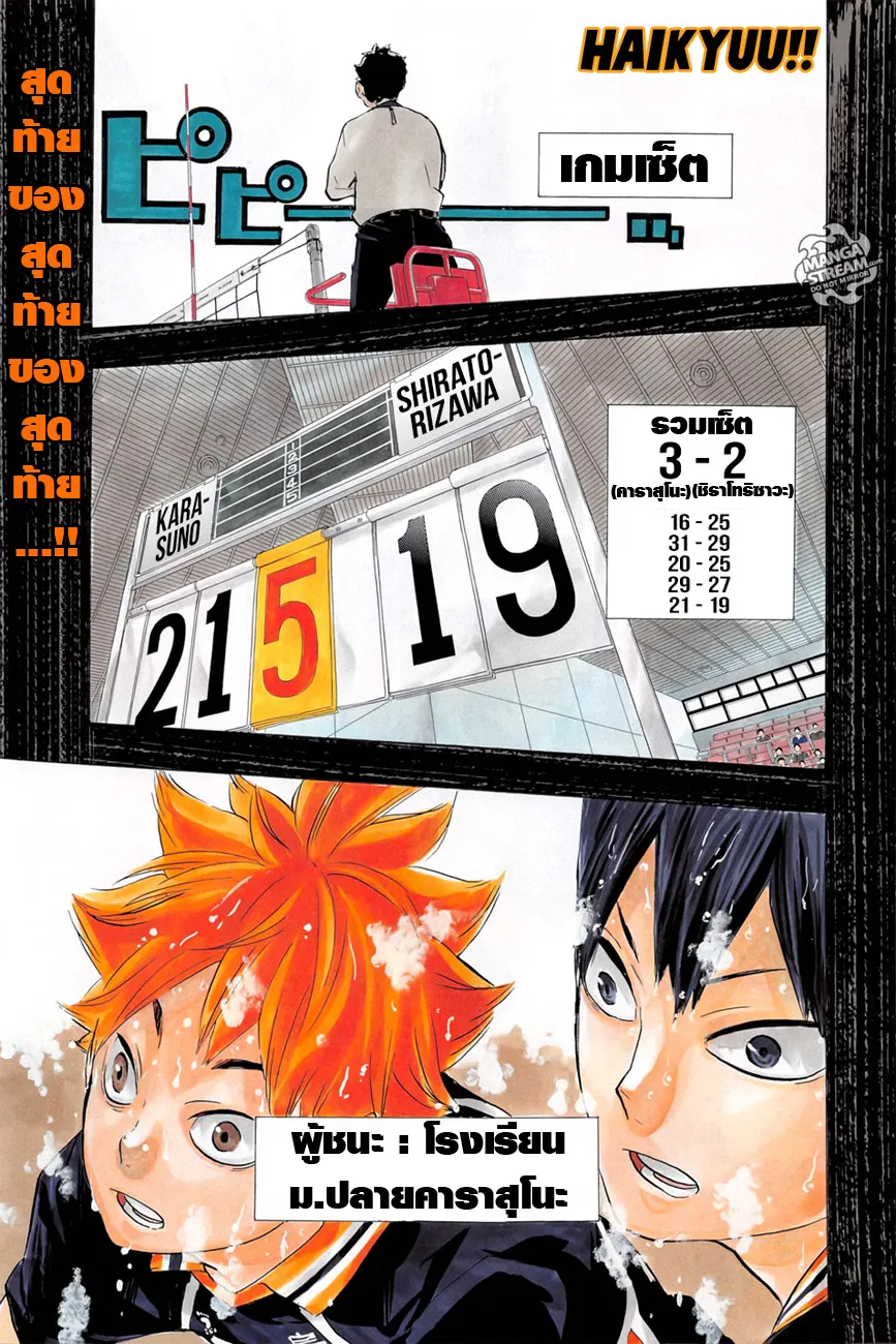 Haikyuu!! - หน้า 1