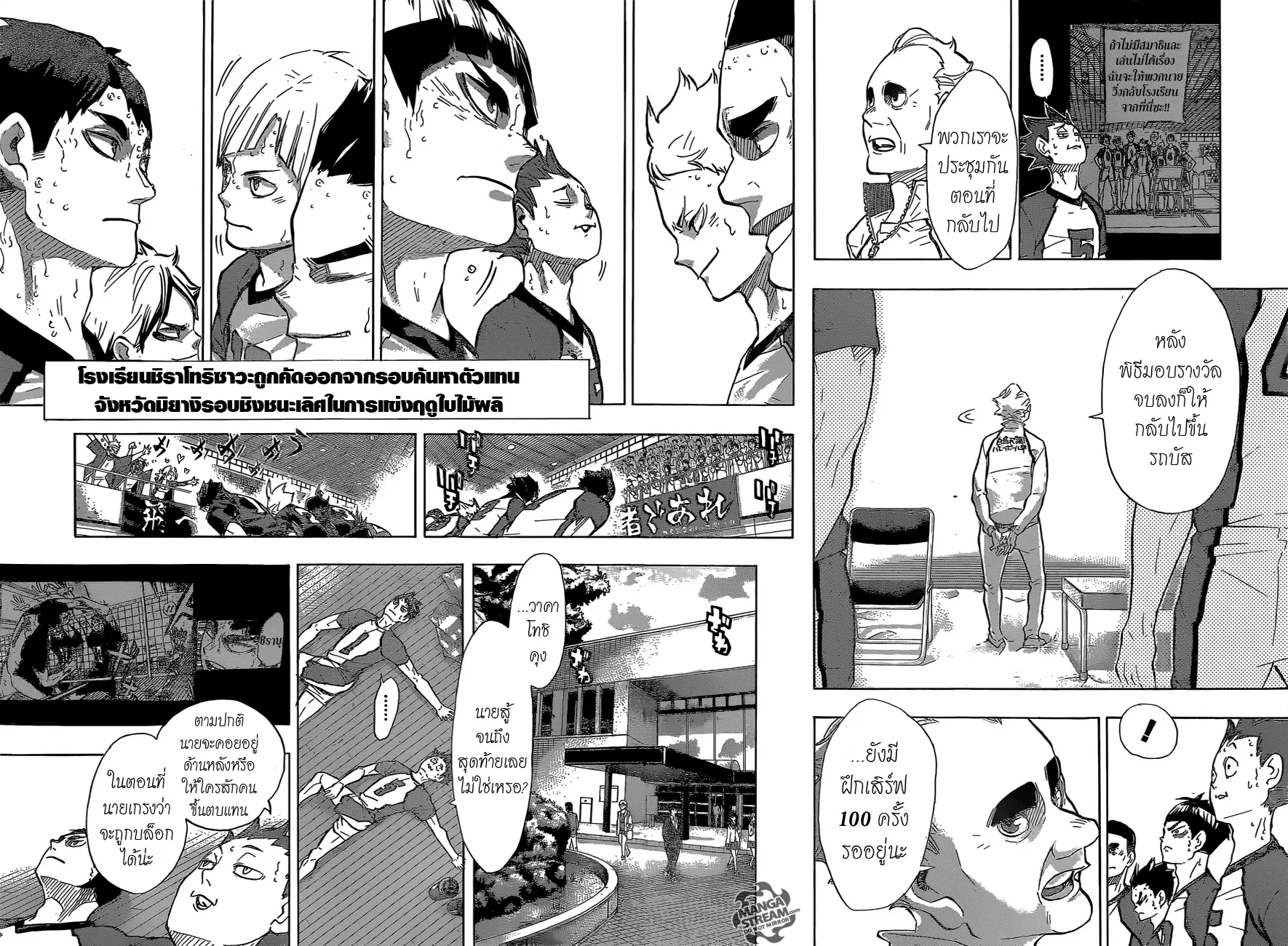 Haikyuu!! - หน้า 11