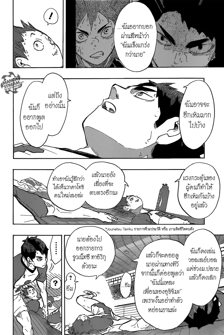 Haikyuu!! - หน้า 12