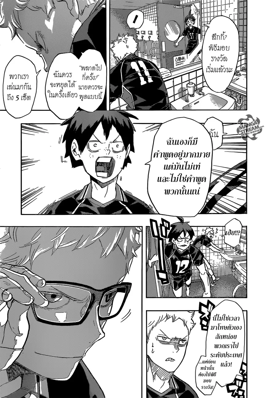 Haikyuu!! - หน้า 15