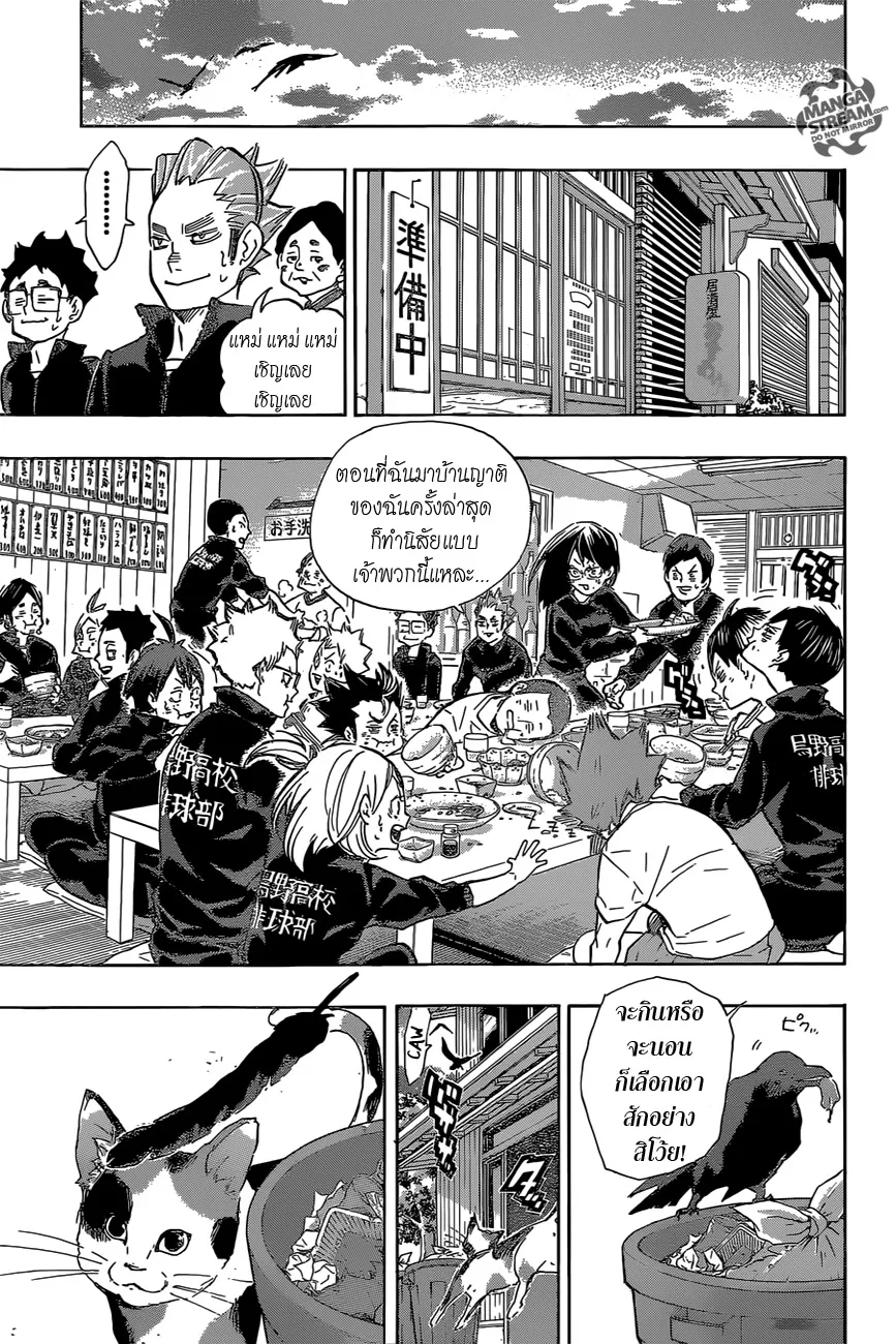 Haikyuu!! - หน้า 17