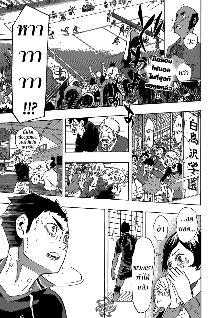 Haikyuu!! - หน้า 3