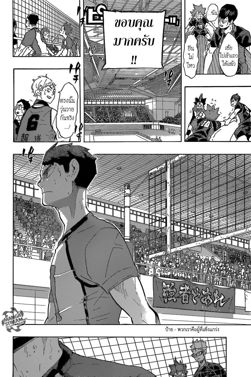 Haikyuu!! - หน้า 5