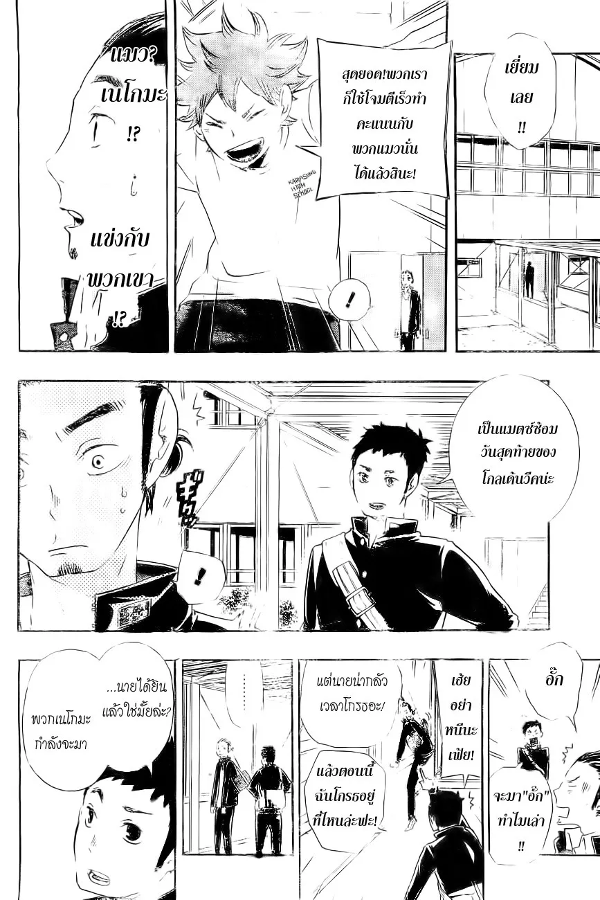 Haikyuu!! - หน้า 1