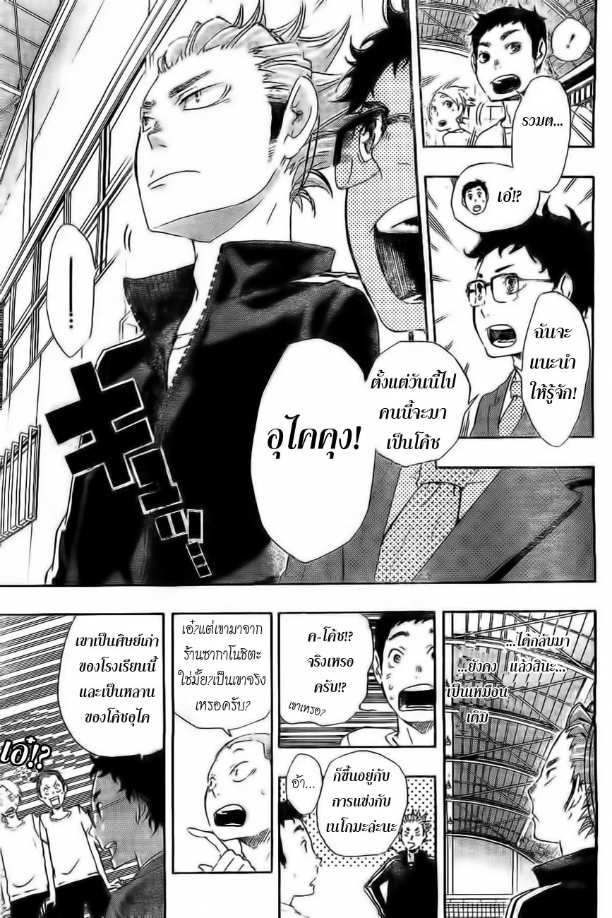 Haikyuu!! - หน้า 10