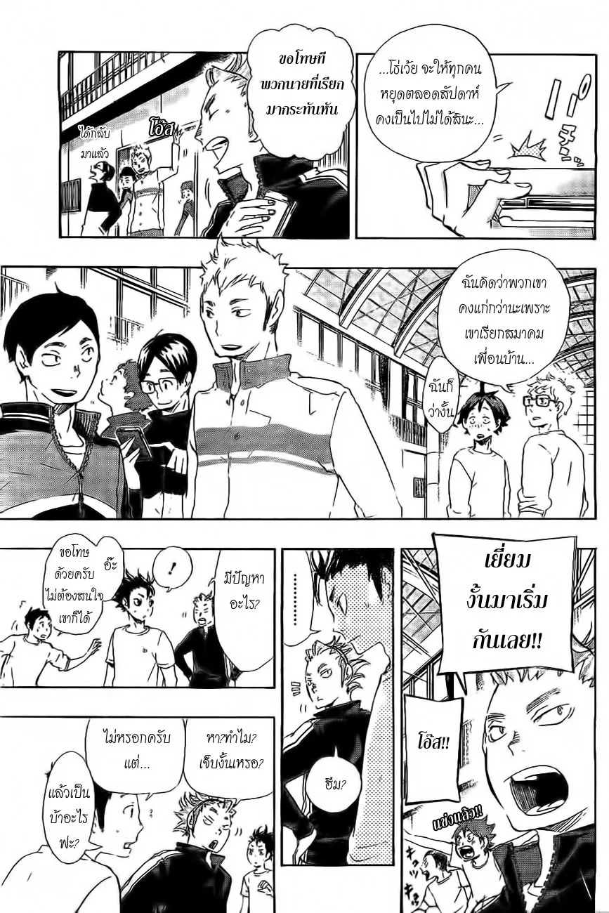 Haikyuu!! - หน้า 12