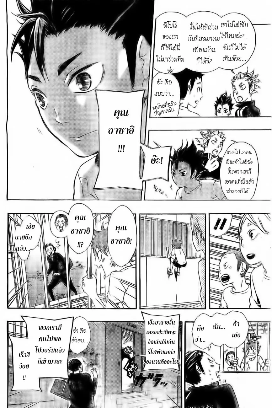 Haikyuu!! - หน้า 13