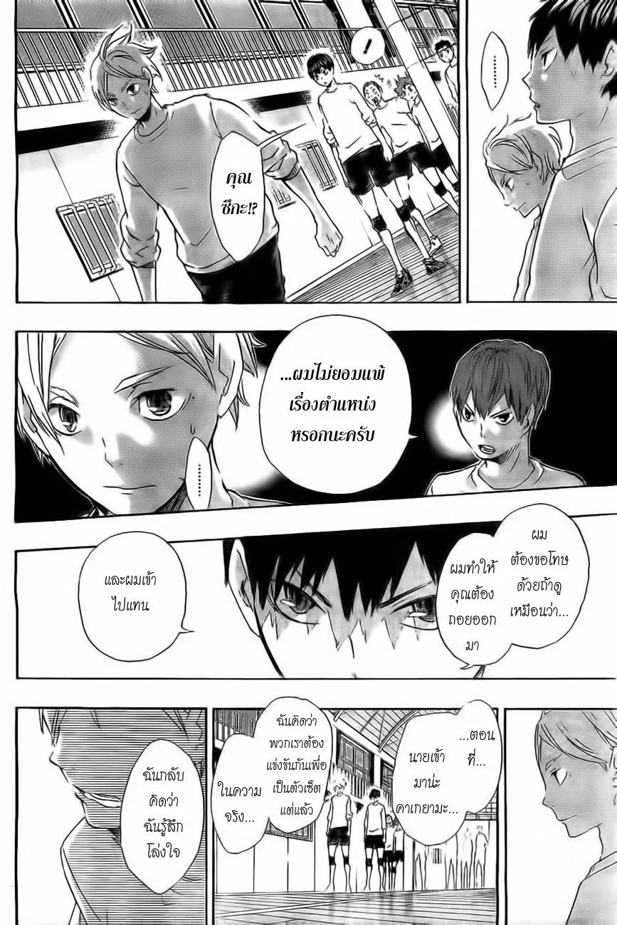 Haikyuu!! - หน้า 15