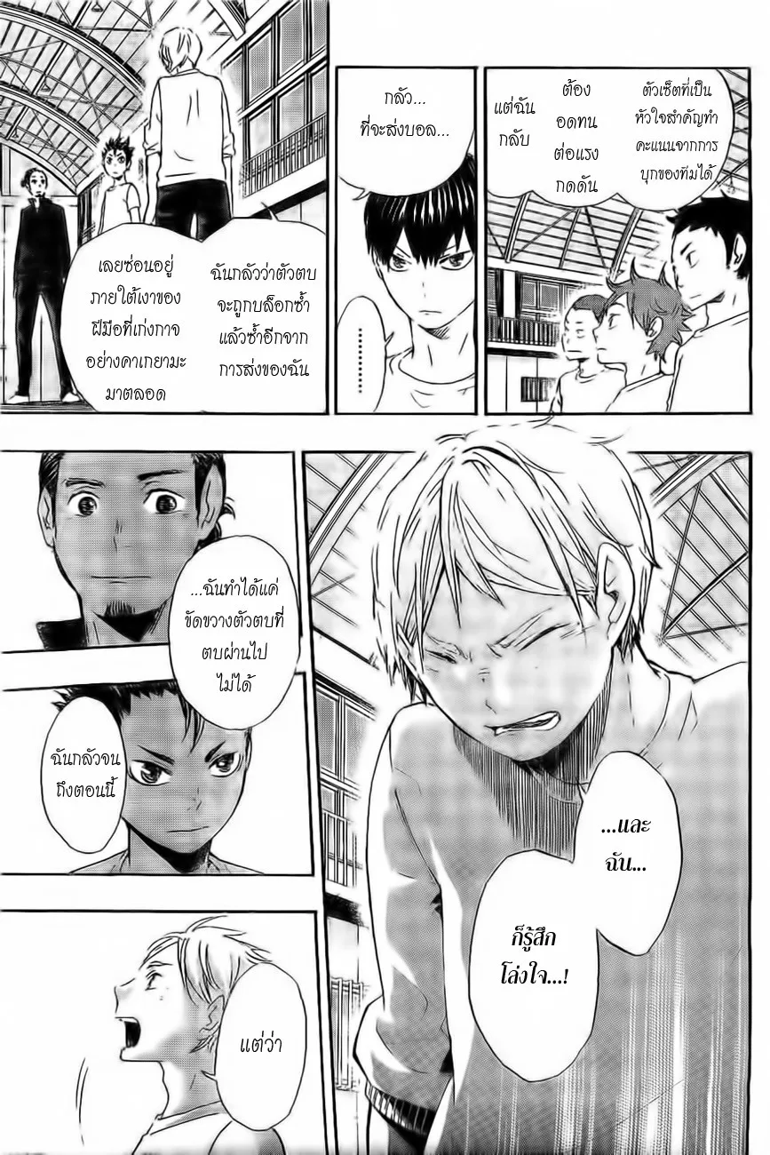 Haikyuu!! - หน้า 16