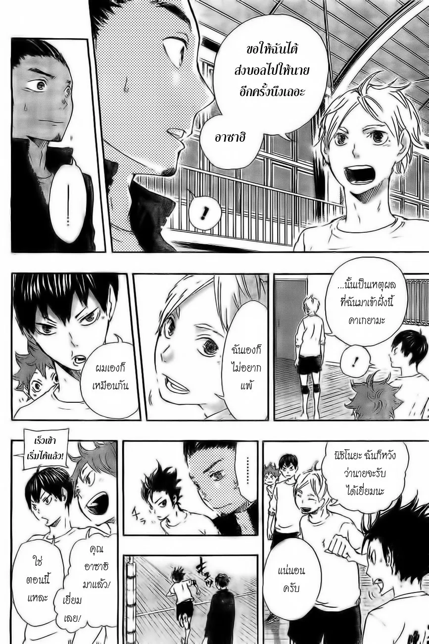 Haikyuu!! - หน้า 17