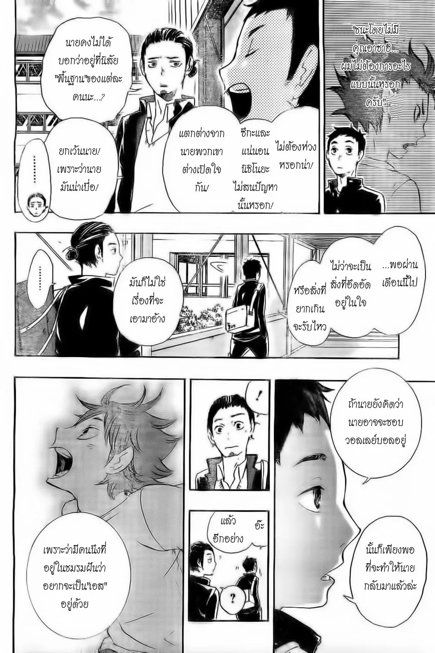 Haikyuu!! - หน้า 3