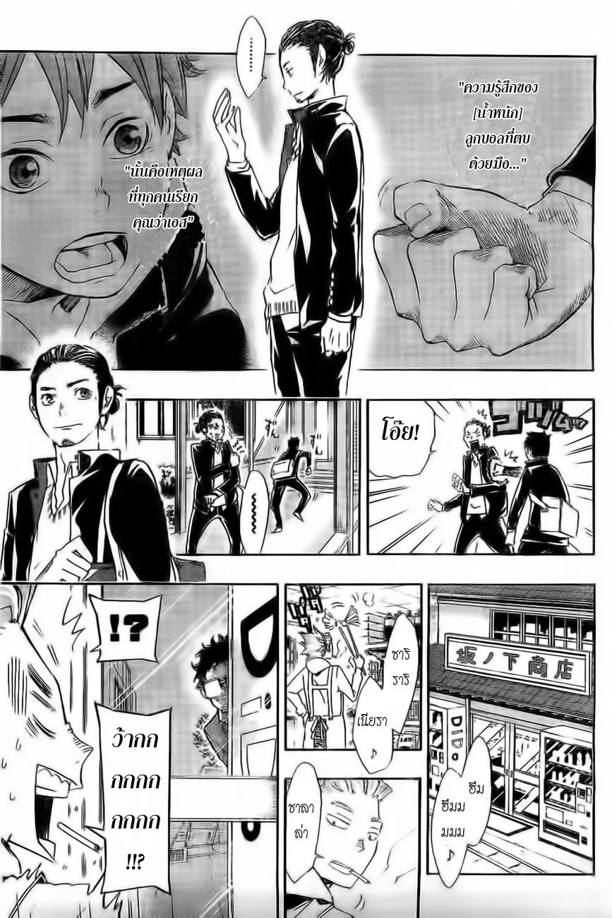 Haikyuu!! - หน้า 4