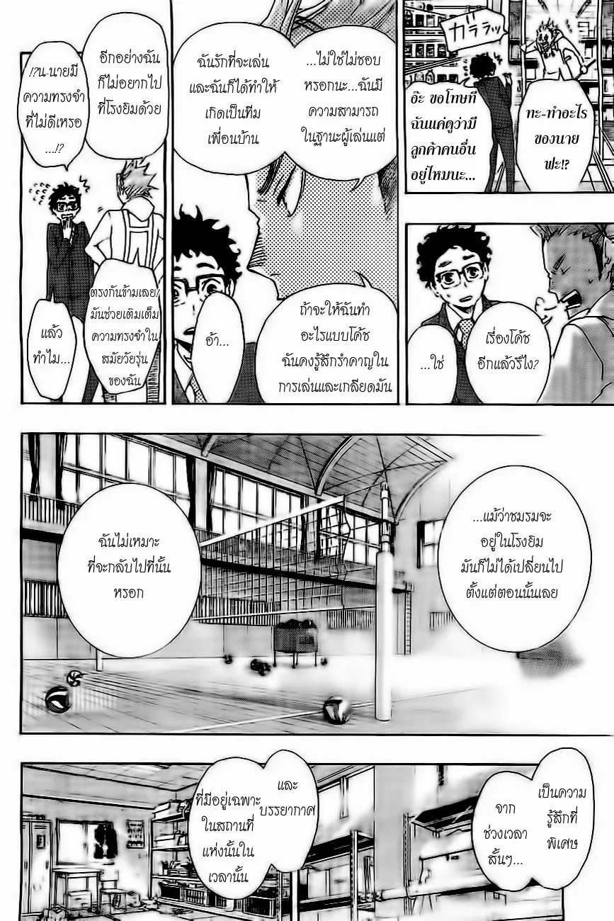 Haikyuu!! - หน้า 5