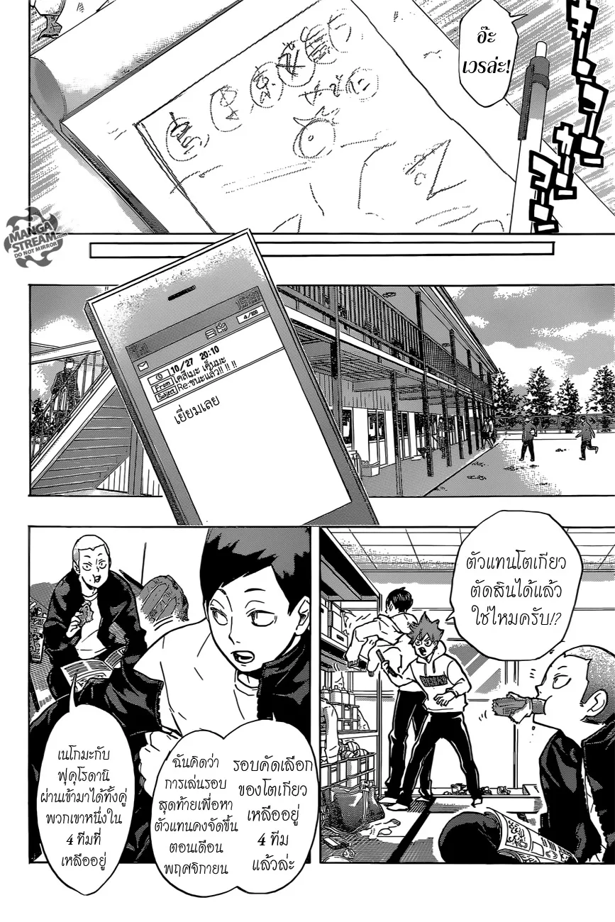 Haikyuu!! - หน้า 10