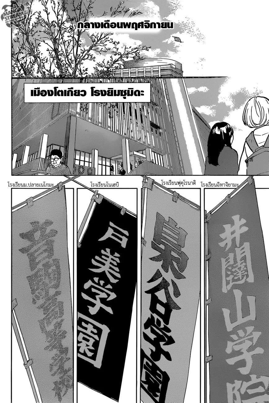 Haikyuu!! - หน้า 12