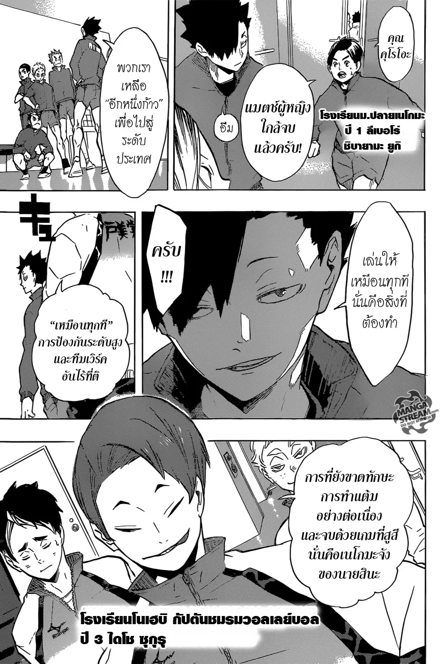 Haikyuu!! - หน้า 13